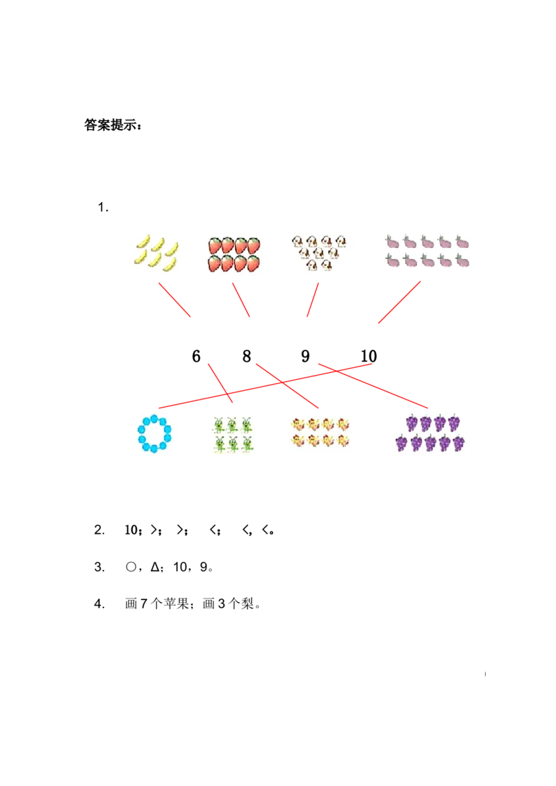 2.610的认识_一年级上下册资料_一年级上语数英上下册学习资料_3-6-3、小学一年级数学上册_冀教版_2、同步练习