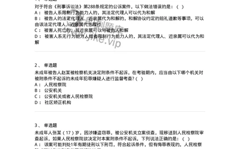 504050221-未成年人刑事案件诉讼程序-196984_军队文职(1)_01.军队文职真题-专业课_（全）版本一（历年真题+章节练习+模拟题）_法学(军队文职)_章节练习_纯题目