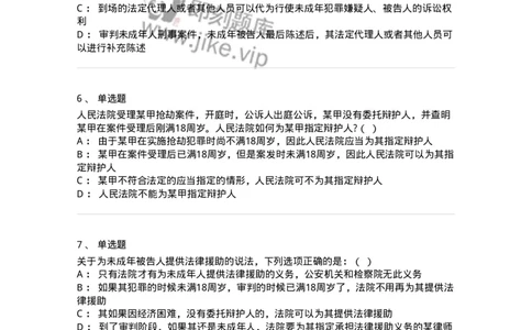 504050221-未成年人刑事案件诉讼程序-196984_军队文职(1)_01.军队文职真题-专业课_（全）版本一（历年真题+章节练习+模拟题）_法学(军队文职)_章节练习_纯题目