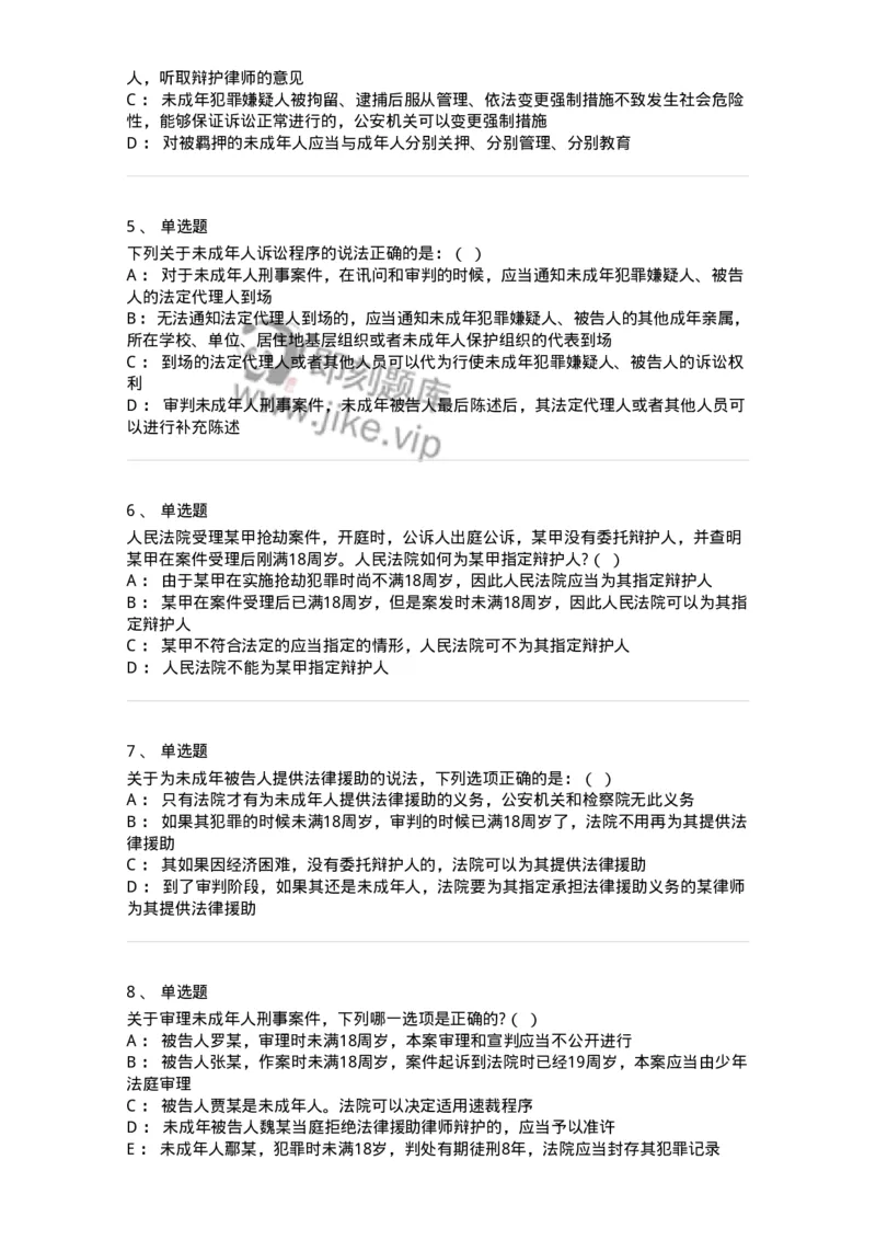 504050221-未成年人刑事案件诉讼程序-196984_军队文职(1)_01.军队文职真题-专业课_（全）版本一（历年真题+章节练习+模拟题）_法学(军队文职)_章节练习_纯题目