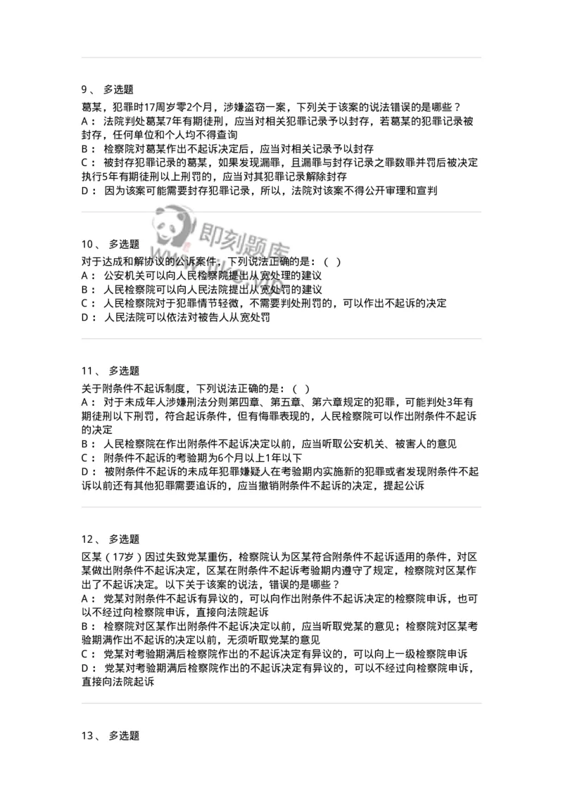 504050221-未成年人刑事案件诉讼程序-196984_军队文职(1)_01.军队文职真题-专业课_（全）版本一（历年真题+章节练习+模拟题）_法学(军队文职)_章节练习_纯题目