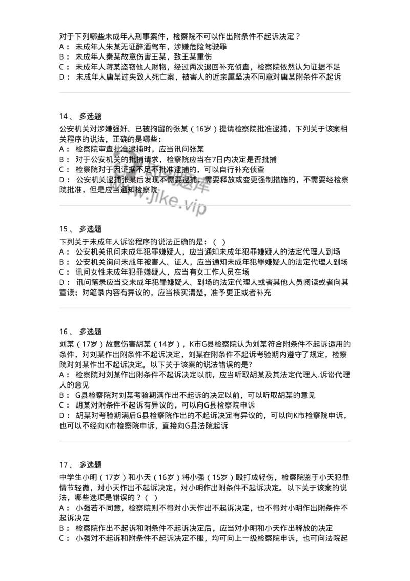 504050221-未成年人刑事案件诉讼程序-196984_军队文职(1)_01.军队文职真题-专业课_（全）版本一（历年真题+章节练习+模拟题）_法学(军队文职)_章节练习_纯题目
