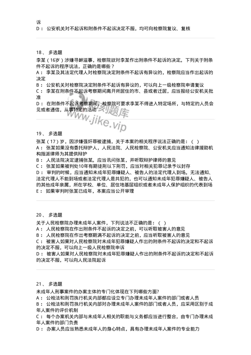 504050221-未成年人刑事案件诉讼程序-196984_军队文职(1)_01.军队文职真题-专业课_（全）版本一（历年真题+章节练习+模拟题）_法学(军队文职)_章节练习_纯题目