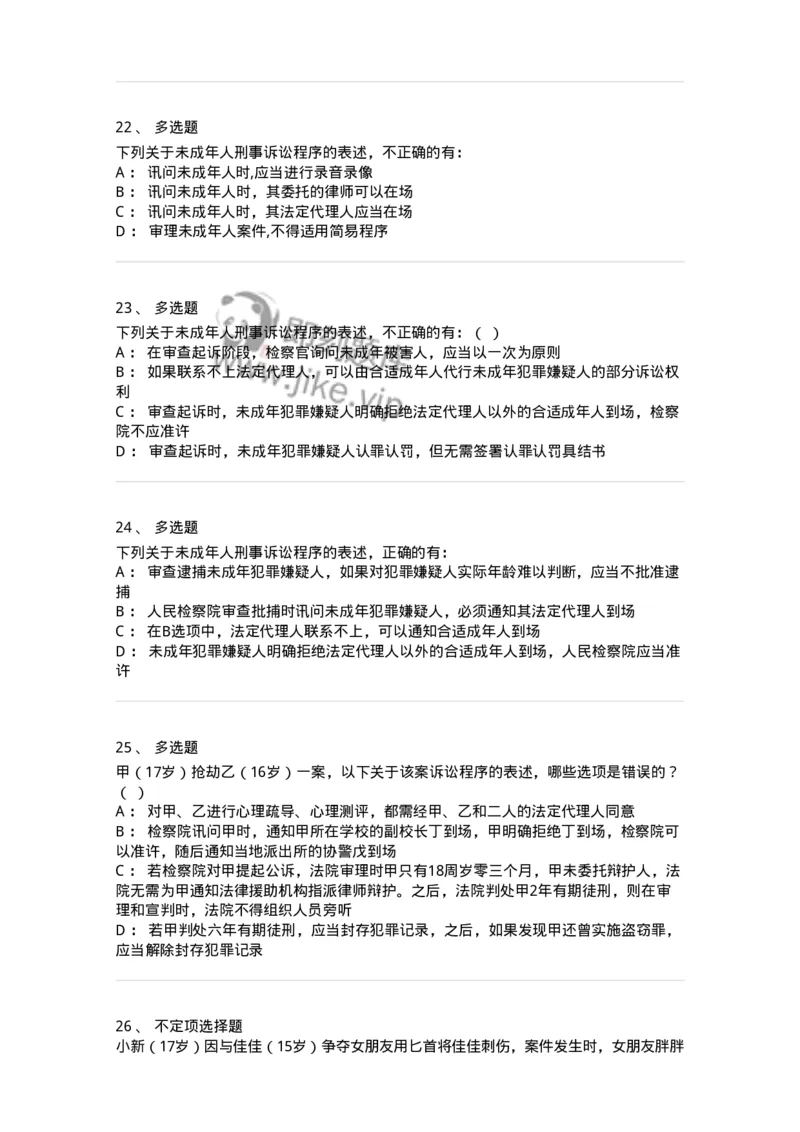 504050221-未成年人刑事案件诉讼程序-196984_军队文职(1)_01.军队文职真题-专业课_（全）版本一（历年真题+章节练习+模拟题）_法学(军队文职)_章节练习_纯题目