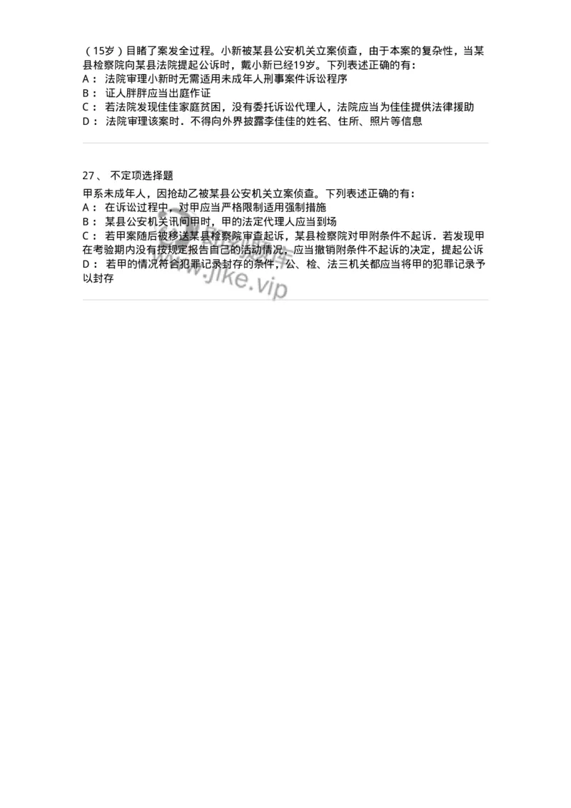 504050221-未成年人刑事案件诉讼程序-196984_军队文职(1)_01.军队文职真题-专业课_（全）版本一（历年真题+章节练习+模拟题）_法学(军队文职)_章节练习_纯题目
