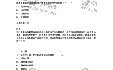 80508-第八章　内分泌-174275_军队文职(1)_01.军队文职真题-专业课_（全）版本一（历年真题+章节练习+模拟题）_农学(军队文职)_章节练习_题目+解析