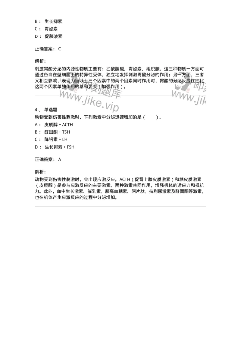 80508-第八章　内分泌-174275_军队文职(1)_01.军队文职真题-专业课_（全）版本一（历年真题+章节练习+模拟题）_农学(军队文职)_章节练习_题目+解析