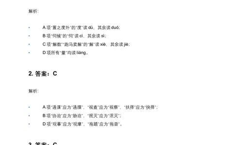 体育单招语文模拟测试二答案解析_006体育资料_语文2014-2025年真题+55套模拟卷_2025（新考纲）全国体育单招全真模拟卷（语文）（14套）