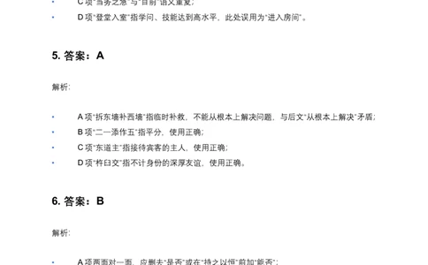 体育单招语文模拟测试二答案解析_006体育资料_语文2014-2025年真题+55套模拟卷_2025（新考纲）全国体育单招全真模拟卷（语文）（14套）