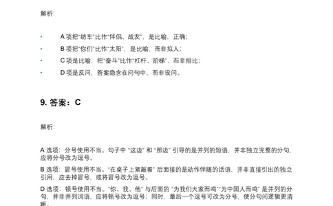 体育单招语文模拟测试二答案解析_006体育资料_语文2014-2025年真题+55套模拟卷_2025（新考纲）全国体育单招全真模拟卷（语文）（14套）