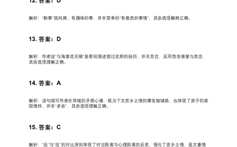 体育单招语文模拟测试二答案解析_006体育资料_语文2014-2025年真题+55套模拟卷_2025（新考纲）全国体育单招全真模拟卷（语文）（14套）