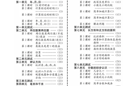 冀教版数学3年级下册一通百通课堂小练_2024年人教版小学数学一二三四五六年级上册下册期中期末试a0747_小学全科《同步练习+精品试卷》打包下载（1-6年级单元月考期中期末试卷）