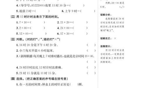冀教版数学3年级下册一通百通课堂小练_2024年人教版小学数学一二三四五六年级上册下册期中期末试a0747_小学全科《同步练习+精品试卷》打包下载（1-6年级单元月考期中期末试卷）