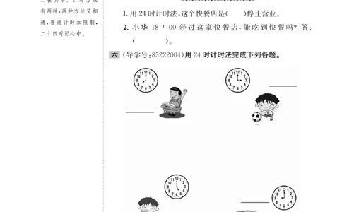 冀教版数学3年级下册一通百通课堂小练_2024年人教版小学数学一二三四五六年级上册下册期中期末试a0747_小学全科《同步练习+精品试卷》打包下载（1-6年级单元月考期中期末试卷）