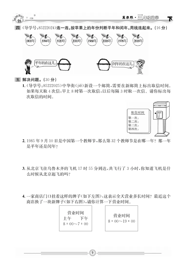 冀教版数学3年级下册一通百通课堂小练_2024年人教版小学数学一二三四五六年级上册下册期中期末试a0747_小学全科《同步练习+精品试卷》打包下载（1-6年级单元月考期中期末试卷）