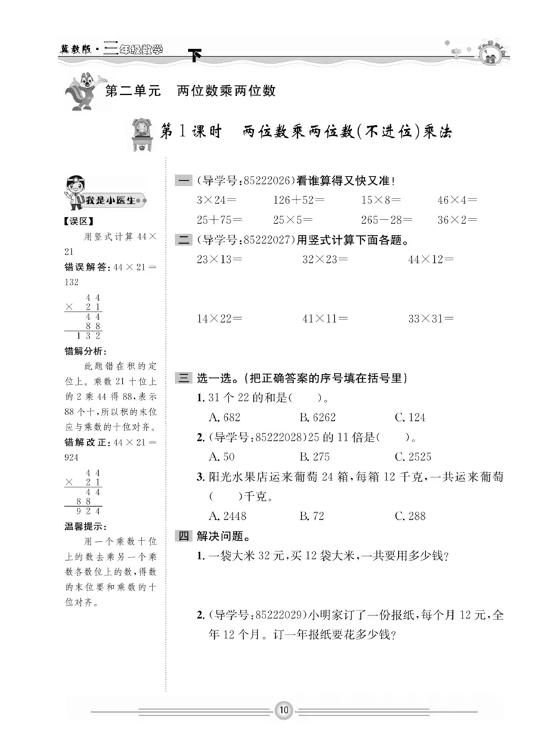 冀教版数学3年级下册一通百通课堂小练_2024年人教版小学数学一二三四五六年级上册下册期中期末试a0747_小学全科《同步练习+精品试卷》打包下载（1-6年级单元月考期中期末试卷）