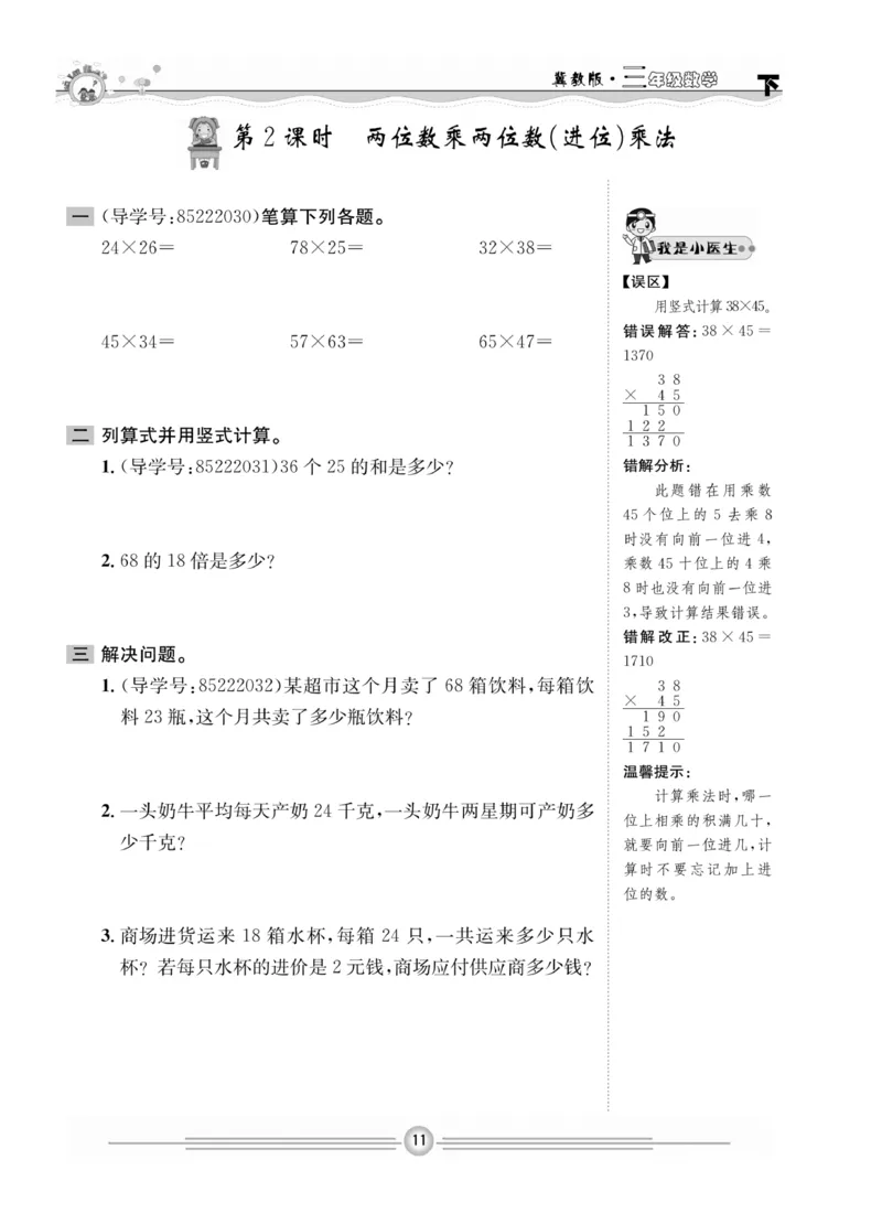 冀教版数学3年级下册一通百通课堂小练_2024年人教版小学数学一二三四五六年级上册下册期中期末试a0747_小学全科《同步练习+精品试卷》打包下载（1-6年级单元月考期中期末试卷）