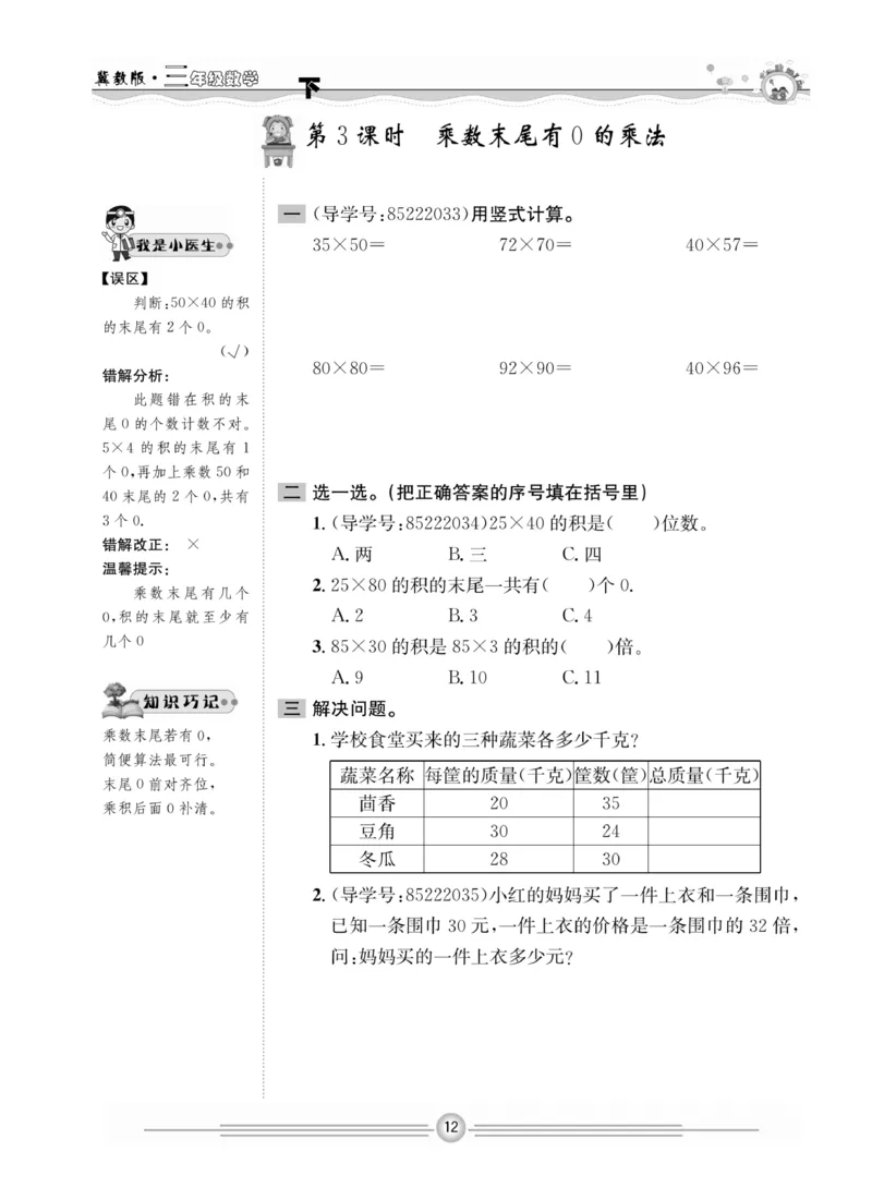 冀教版数学3年级下册一通百通课堂小练_2024年人教版小学数学一二三四五六年级上册下册期中期末试a0747_小学全科《同步练习+精品试卷》打包下载（1-6年级单元月考期中期末试卷）