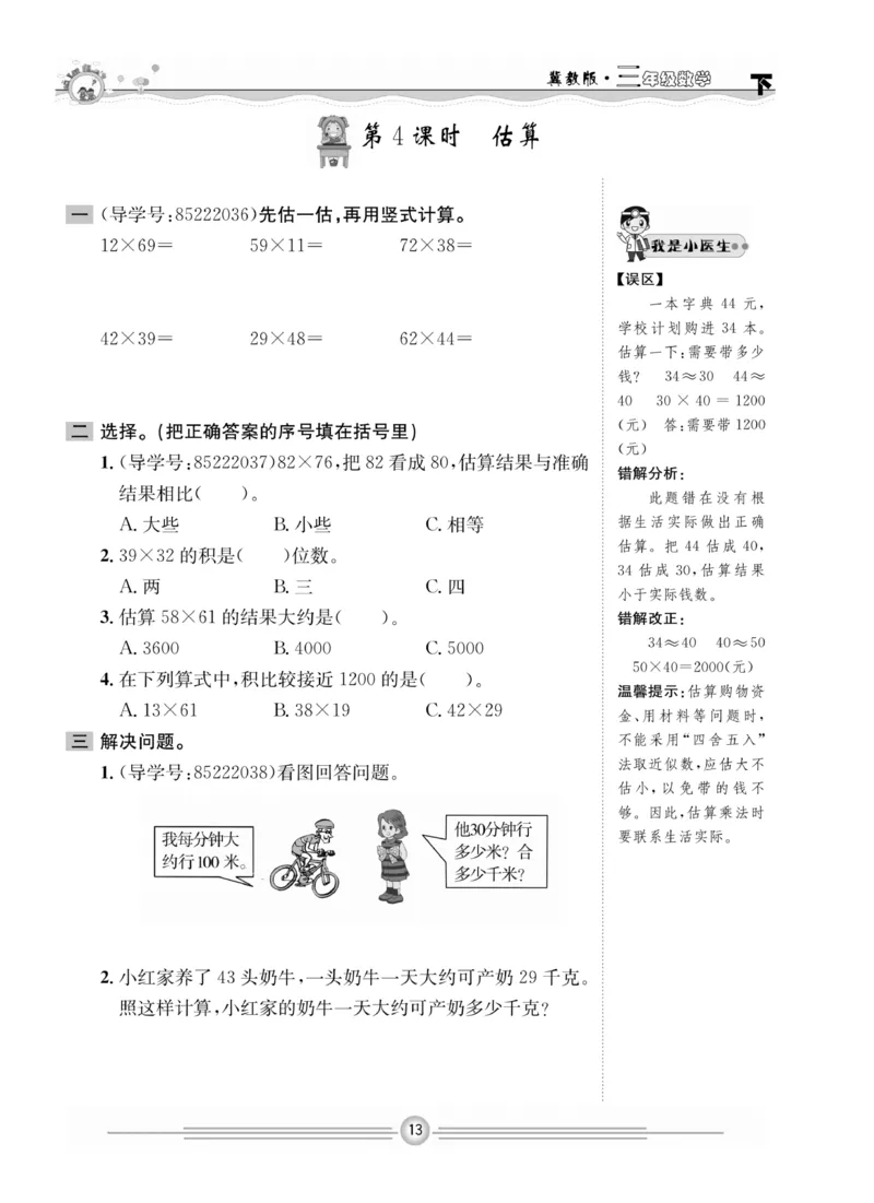 冀教版数学3年级下册一通百通课堂小练_2024年人教版小学数学一二三四五六年级上册下册期中期末试a0747_小学全科《同步练习+精品试卷》打包下载（1-6年级单元月考期中期末试卷）