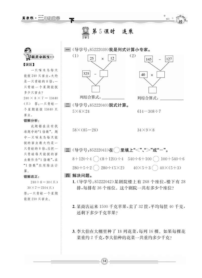 冀教版数学3年级下册一通百通课堂小练_2024年人教版小学数学一二三四五六年级上册下册期中期末试a0747_小学全科《同步练习+精品试卷》打包下载（1-6年级单元月考期中期末试卷）