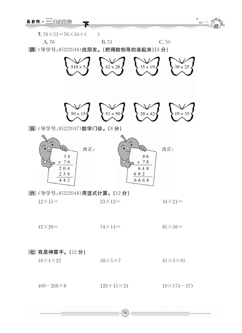 冀教版数学3年级下册一通百通课堂小练_2024年人教版小学数学一二三四五六年级上册下册期中期末试a0747_小学全科《同步练习+精品试卷》打包下载（1-6年级单元月考期中期末试卷）