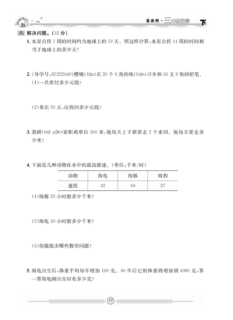 冀教版数学3年级下册一通百通课堂小练_2024年人教版小学数学一二三四五六年级上册下册期中期末试a0747_小学全科《同步练习+精品试卷》打包下载（1-6年级单元月考期中期末试卷）
