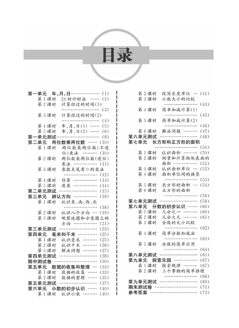 冀教版数学3年级下册一通百通课堂小练_2024年人教版小学数学一二三四五六年级上册下册期中期末试a0747_小学全科《同步练习+精品试卷》打包下载（1-6年级单元月考期中期末试卷）
