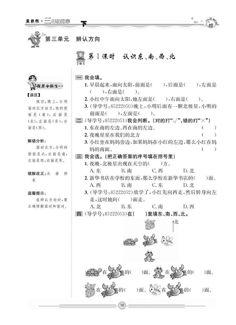 冀教版数学3年级下册一通百通课堂小练_2024年人教版小学数学一二三四五六年级上册下册期中期末试a0747_小学全科《同步练习+精品试卷》打包下载（1-6年级单元月考期中期末试卷）