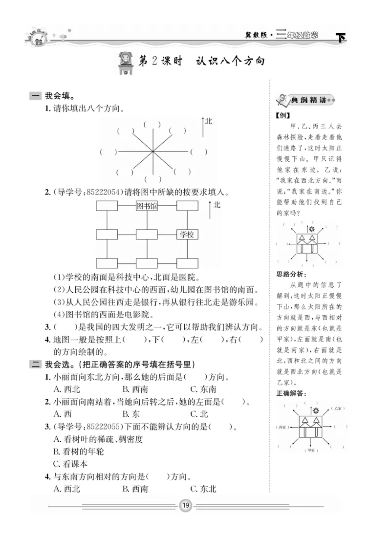 冀教版数学3年级下册一通百通课堂小练_2024年人教版小学数学一二三四五六年级上册下册期中期末试a0747_小学全科《同步练习+精品试卷》打包下载（1-6年级单元月考期中期末试卷）