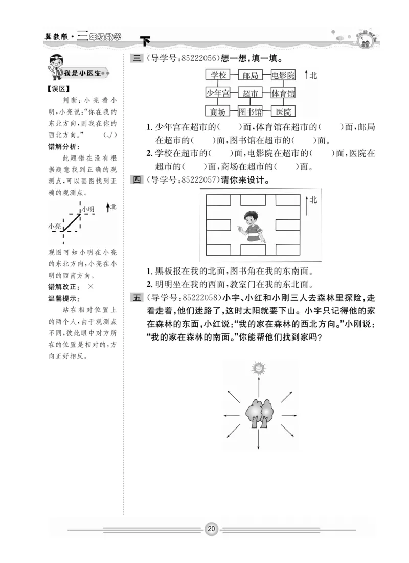 冀教版数学3年级下册一通百通课堂小练_2024年人教版小学数学一二三四五六年级上册下册期中期末试a0747_小学全科《同步练习+精品试卷》打包下载（1-6年级单元月考期中期末试卷）
