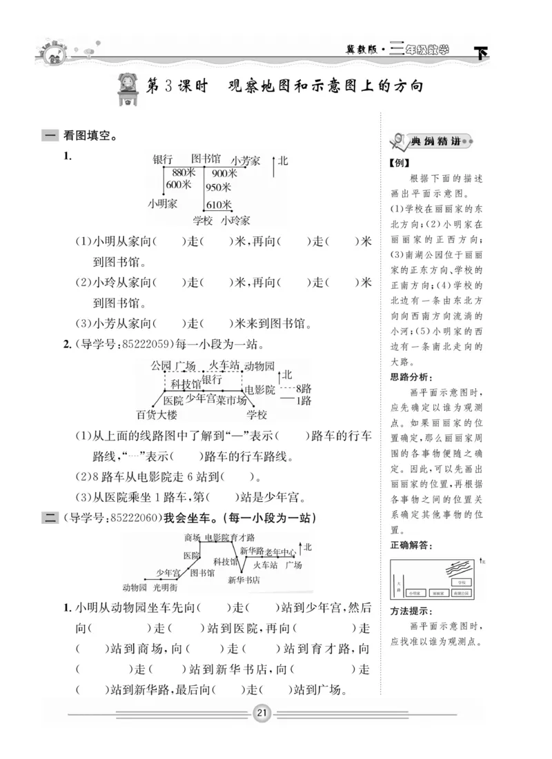 冀教版数学3年级下册一通百通课堂小练_2024年人教版小学数学一二三四五六年级上册下册期中期末试a0747_小学全科《同步练习+精品试卷》打包下载（1-6年级单元月考期中期末试卷）
