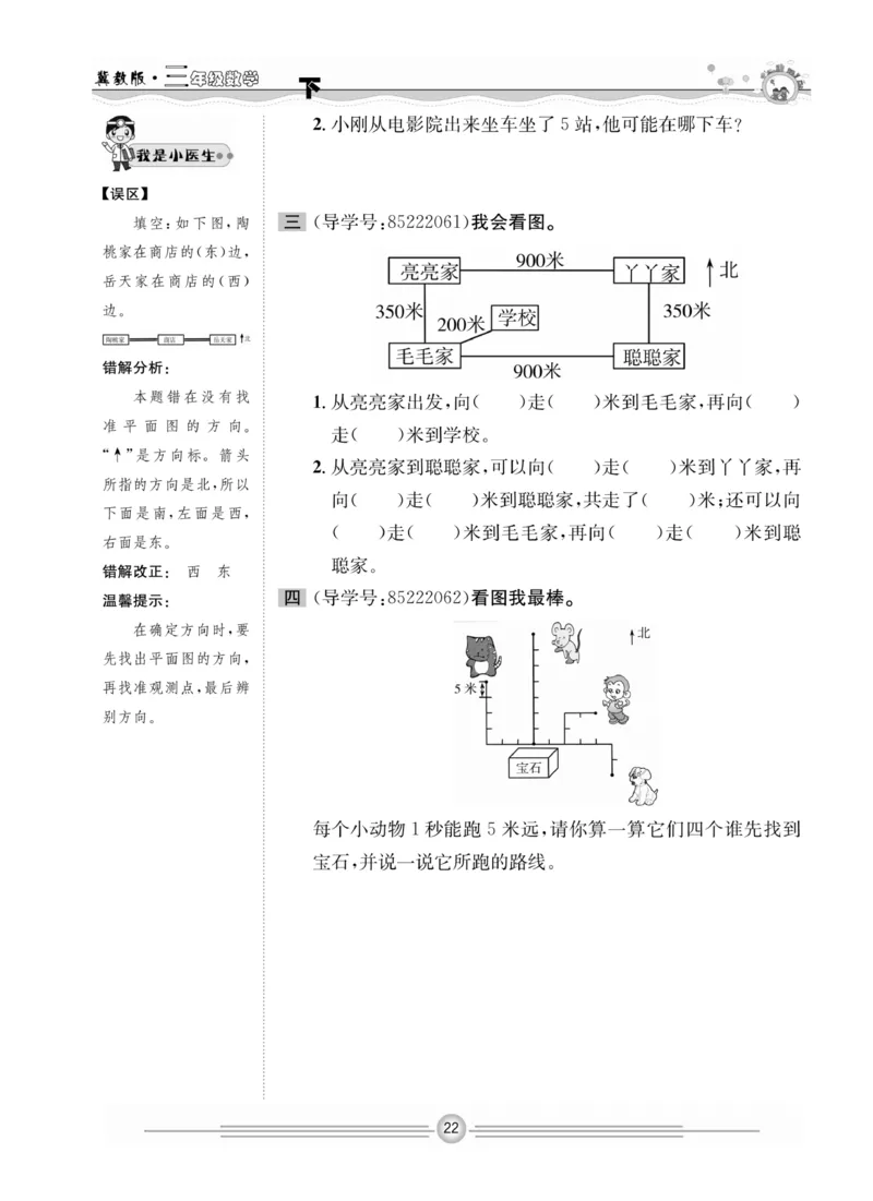 冀教版数学3年级下册一通百通课堂小练_2024年人教版小学数学一二三四五六年级上册下册期中期末试a0747_小学全科《同步练习+精品试卷》打包下载（1-6年级单元月考期中期末试卷）
