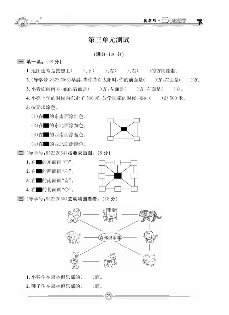 冀教版数学3年级下册一通百通课堂小练_2024年人教版小学数学一二三四五六年级上册下册期中期末试a0747_小学全科《同步练习+精品试卷》打包下载（1-6年级单元月考期中期末试卷）