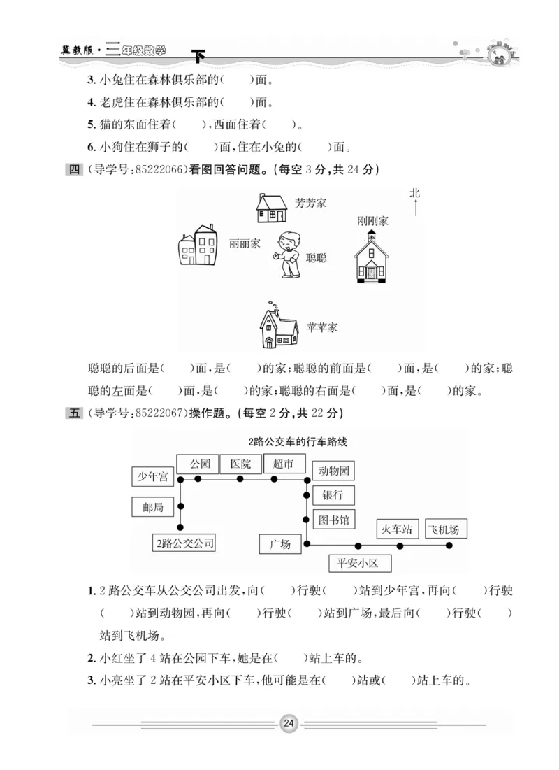 冀教版数学3年级下册一通百通课堂小练_2024年人教版小学数学一二三四五六年级上册下册期中期末试a0747_小学全科《同步练习+精品试卷》打包下载（1-6年级单元月考期中期末试卷）