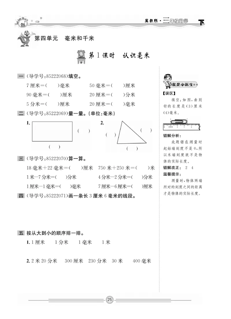 冀教版数学3年级下册一通百通课堂小练_2024年人教版小学数学一二三四五六年级上册下册期中期末试a0747_小学全科《同步练习+精品试卷》打包下载（1-6年级单元月考期中期末试卷）
