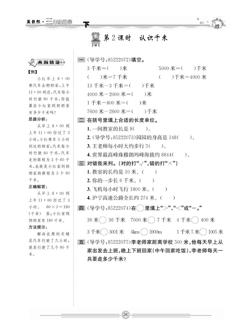 冀教版数学3年级下册一通百通课堂小练_2024年人教版小学数学一二三四五六年级上册下册期中期末试a0747_小学全科《同步练习+精品试卷》打包下载（1-6年级单元月考期中期末试卷）