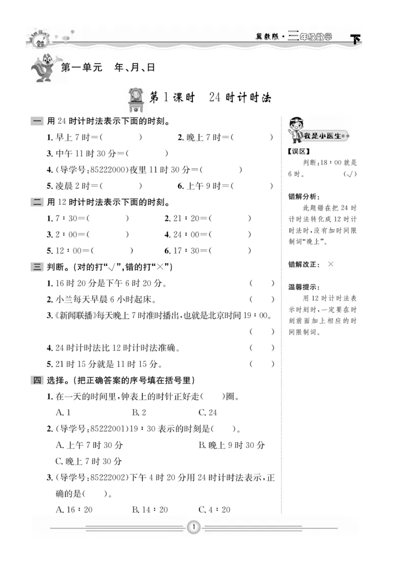 冀教版数学3年级下册一通百通课堂小练_2024年人教版小学数学一二三四五六年级上册下册期中期末试a0747_小学全科《同步练习+精品试卷》打包下载（1-6年级单元月考期中期末试卷）
