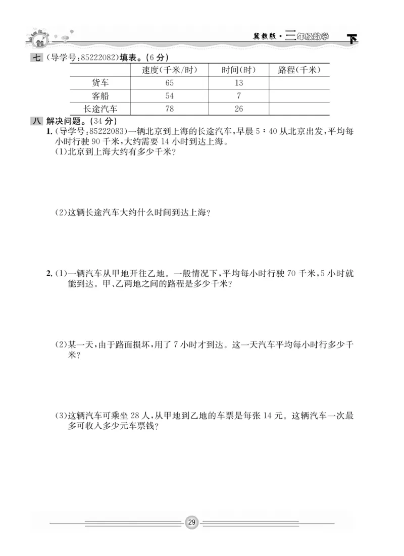 冀教版数学3年级下册一通百通课堂小练_2024年人教版小学数学一二三四五六年级上册下册期中期末试a0747_小学全科《同步练习+精品试卷》打包下载（1-6年级单元月考期中期末试卷）