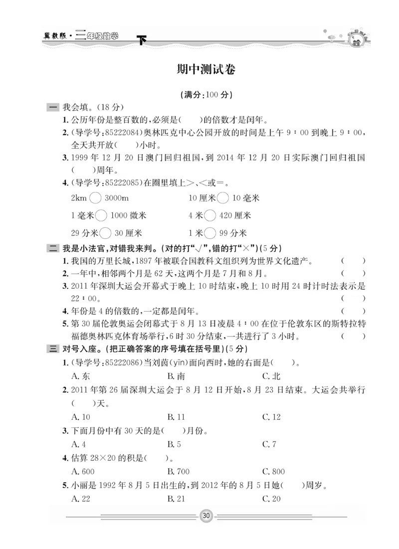 冀教版数学3年级下册一通百通课堂小练_2024年人教版小学数学一二三四五六年级上册下册期中期末试a0747_小学全科《同步练习+精品试卷》打包下载（1-6年级单元月考期中期末试卷）