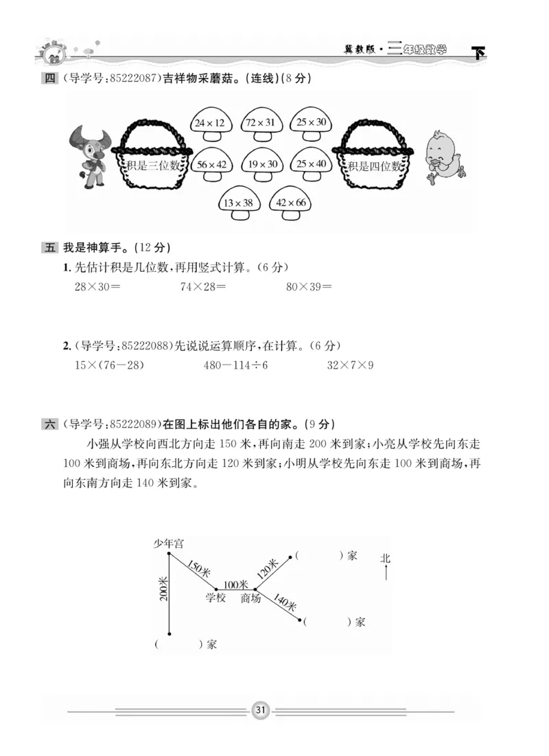 冀教版数学3年级下册一通百通课堂小练_2024年人教版小学数学一二三四五六年级上册下册期中期末试a0747_小学全科《同步练习+精品试卷》打包下载（1-6年级单元月考期中期末试卷）