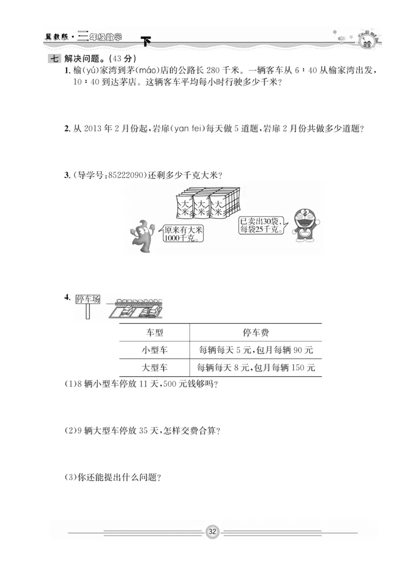 冀教版数学3年级下册一通百通课堂小练_2024年人教版小学数学一二三四五六年级上册下册期中期末试a0747_小学全科《同步练习+精品试卷》打包下载（1-6年级单元月考期中期末试卷）