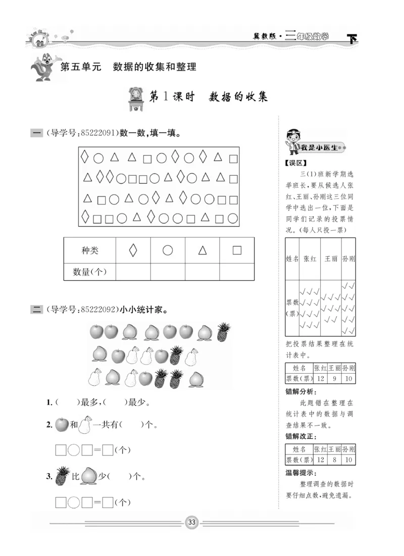 冀教版数学3年级下册一通百通课堂小练_2024年人教版小学数学一二三四五六年级上册下册期中期末试a0747_小学全科《同步练习+精品试卷》打包下载（1-6年级单元月考期中期末试卷）