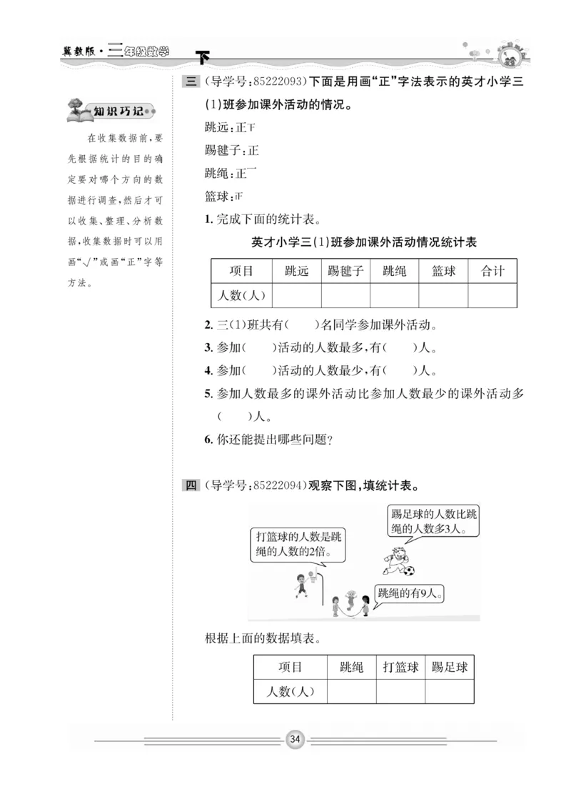冀教版数学3年级下册一通百通课堂小练_2024年人教版小学数学一二三四五六年级上册下册期中期末试a0747_小学全科《同步练习+精品试卷》打包下载（1-6年级单元月考期中期末试卷）