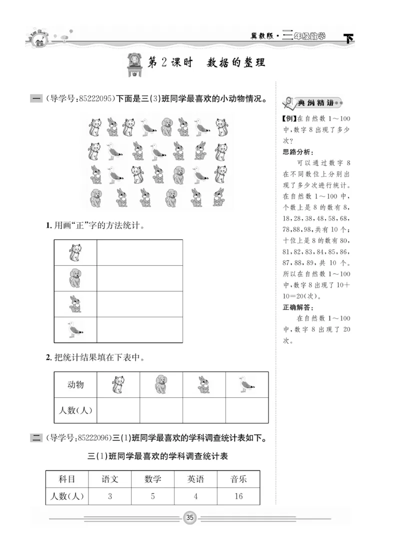 冀教版数学3年级下册一通百通课堂小练_2024年人教版小学数学一二三四五六年级上册下册期中期末试a0747_小学全科《同步练习+精品试卷》打包下载（1-6年级单元月考期中期末试卷）