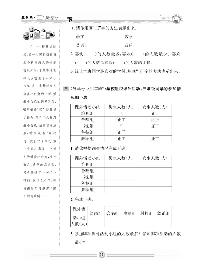 冀教版数学3年级下册一通百通课堂小练_2024年人教版小学数学一二三四五六年级上册下册期中期末试a0747_小学全科《同步练习+精品试卷》打包下载（1-6年级单元月考期中期末试卷）
