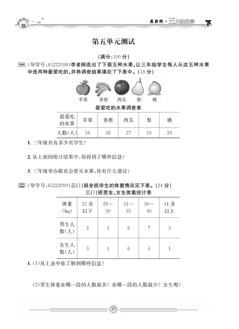 冀教版数学3年级下册一通百通课堂小练_2024年人教版小学数学一二三四五六年级上册下册期中期末试a0747_小学全科《同步练习+精品试卷》打包下载（1-6年级单元月考期中期末试卷）