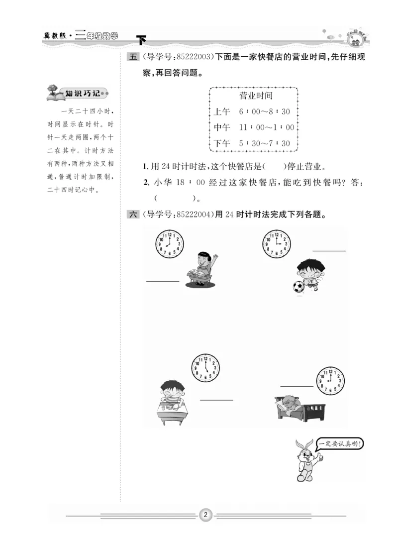 冀教版数学3年级下册一通百通课堂小练_2024年人教版小学数学一二三四五六年级上册下册期中期末试a0747_小学全科《同步练习+精品试卷》打包下载（1-6年级单元月考期中期末试卷）