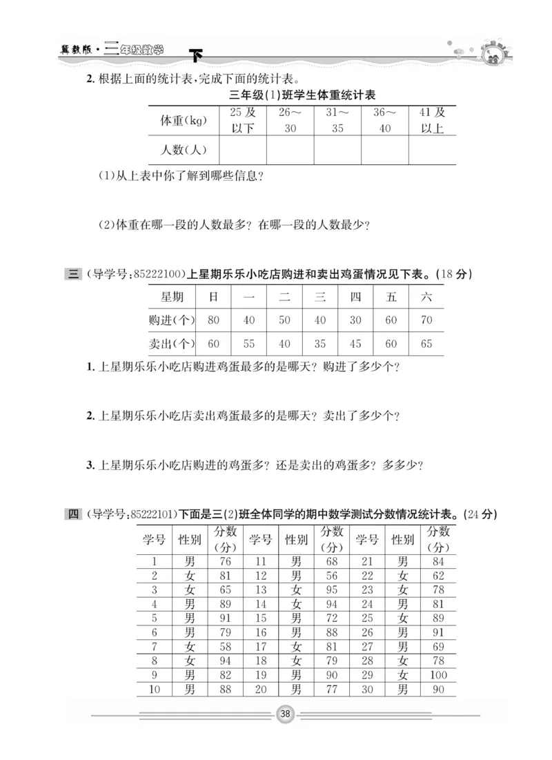 冀教版数学3年级下册一通百通课堂小练_2024年人教版小学数学一二三四五六年级上册下册期中期末试a0747_小学全科《同步练习+精品试卷》打包下载（1-6年级单元月考期中期末试卷）