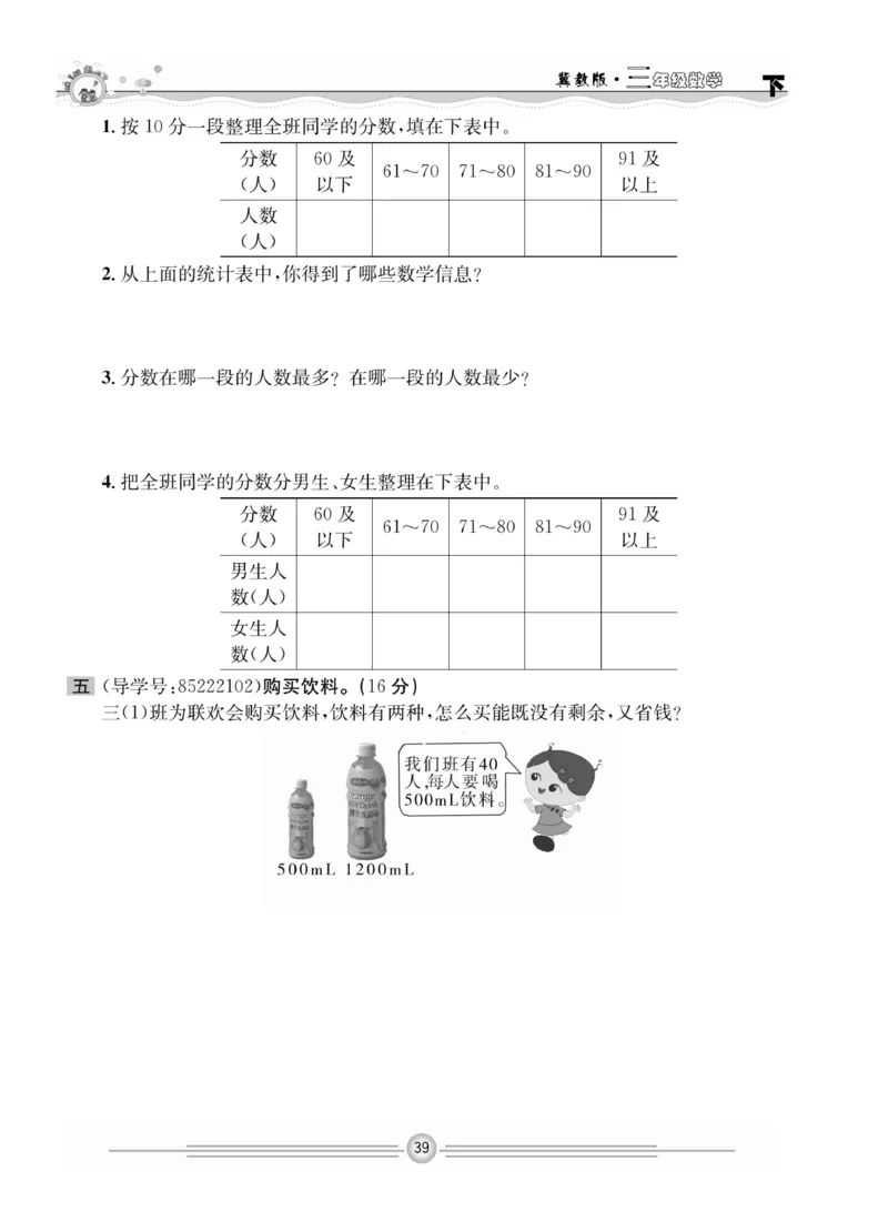 冀教版数学3年级下册一通百通课堂小练_2024年人教版小学数学一二三四五六年级上册下册期中期末试a0747_小学全科《同步练习+精品试卷》打包下载（1-6年级单元月考期中期末试卷）