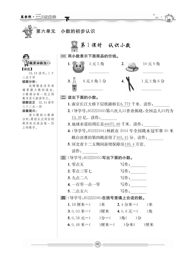 冀教版数学3年级下册一通百通课堂小练_2024年人教版小学数学一二三四五六年级上册下册期中期末试a0747_小学全科《同步练习+精品试卷》打包下载（1-6年级单元月考期中期末试卷）